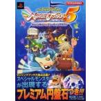 中古攻略本PS2 ≪シミュレーションゲーム≫ PS2 モンスターファーム5 サーカスキャラバン アドベンチャー＆ブリーディ