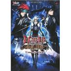 中古攻略本PS2 ≪アドベンチャーゲーム≫ PS2 D.Gray-man 奏者ノ資格 エクソシストバイブル