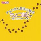 Yahoo! Yahoo!ショッピング(ヤフー ショッピング)中古攻略本NDS ≪アドベンチャーゲーム≫ DS チョコボと魔法の絵本 ちょコぼん 〜超!コンプリート本〜