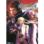 中古攻略本PS2 ≪RPG(ロールプレイングゲーム)≫ PS2 ファンタシースターユニバース イルミナスの野望 パーフェクトバ
