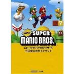 Yahoo! Yahoo!ショッピング(ヤフー ショッピング)中古攻略本NDS ≪アクションゲーム≫ DS ニュー・スーパーマリオブラザーズ 任天堂公式ガイドブック