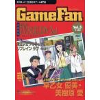 中古攻略本 Game Fan Vol.5