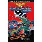 中古攻略本FC FC ヒットラーの復活 完全攻略テクニックブック