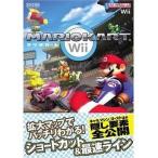 中古攻略本Wii ≪レースゲーム≫ Wii スーパーマリオカートWii 任天堂ゲーム攻略本