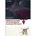 中古攻略本PS2 ≪シミュレーションゲーム≫ PS2 機動戦士ガンダム ギレンの野望 アクシズの脅威V ファイナルコ