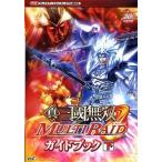 中古攻略本PSP ≪アクションゲーム≫ PSP 真・三國無双 MULTI RAID ガイドブック 下