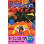 中古攻略本FC FC グラディウス必勝攻略法