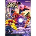 中古攻略本Wii ≪アクションゲーム≫ Wii 大乱闘スマッシュブラザーズX 任天堂ゲーム攻略本