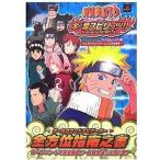中古攻略本PS2 ≪アクションゲーム≫ PS2 NARUTO-ナルト- 木ノ葉スピリッツ!! 全方位指南之書