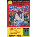 中古攻略本FC ≪アクションゲーム≫ FC ゲゲゲの鬼太郎妖怪大魔境 ファミリーコンピュータ必勝道場6