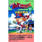 中古攻略本FC ≪スポーツゲーム≫ FC プロ野球ファミリースタジアム’87必勝攻略法