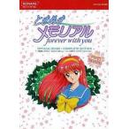 中古攻略本PSP PSP/PS ときめきメモリアル〜forever with you〜 公式ガイド コンプリートエディション