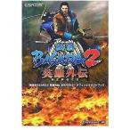 中古攻略本PS2-Wii ≪アクションゲーム≫ PS2/Wii 戦国BASARA2 英雄外伝(HEROES) オフィシャルガイドブック