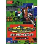 中古攻略本PS3-PS2-PC ≪シミュレーションゲーム≫ PC/PS2/PS3/Wii ウイニングポストワールド コンプリートガイド シ