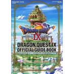 中古攻略本NDS DS ドラゴンクエストIX 星空の守り人 公式ガイドブック 上巻●世界編