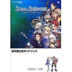 中古攻略本NDS DS ソーマブリンカー 任天堂公式ガイドブック