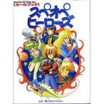 中古攻略本カードゲーム ≪アクションRPGゲーム≫ ルールブック スペオペヒーローズ