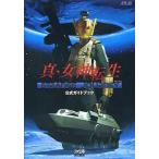 Yahoo! Yahoo!ショッピング(ヤフー ショッピング)中古攻略本NDS ≪RPG（ロールプレイングゲーム）≫ DS 真・女神転生　ＳＴＲＡＮＧＥ　ＪＯＵＲＮＥＹ　公式ガイドブック