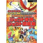 ショッピングソウルシルバー 中古攻略本NDS ≪RPG(ロールプレイングゲーム)≫ DS ポケットモンスター ハートゴールド・ソウルシルバー 公式