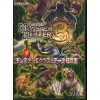 中古攻略本Wii Wii モンスターハンター3 モンスター＆クエストデータ知識書