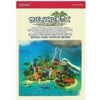 中古攻略本NDS ≪アドベンチャーゲーム≫ DS サバイバルキッズ-LOST in BLUE2- 公式ガイドコンプリートエディシ