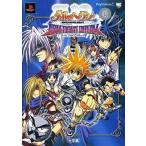 中古攻略本PS2 ≪対戦格闘ゲーム≫ PS2 メルヘヴン アーム ファイト ドリーム 公式ガイドブック
