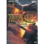 中古攻略本 Wii モンスターハンターG 公式ガイドブック Wii対応版