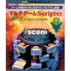 中古攻略本PC 付録付)マルチゲームScripter ゲーム作成のために生まれたプログラム言語