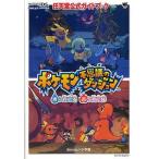  б/у гид NDS-GBA {RPG( ролевая игра игра )} DS/GBA Pokemon тайна. Dan John синий. ...* красный. ....