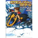 Yahoo! Yahoo!ショッピング(ヤフー ショッピング)中古攻略本NDS ≪アドベンチャーゲーム≫ DS ポケモンレンジャーバトナージ パーフェクトクリアBook