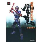 中古攻略本PS2 ≪対戦格闘ゲーム≫ PS2 仮面ライダー響鬼 完全攻略本