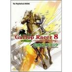 中古攻略本PS2 ≪レースゲーム≫ PS2 ギャロップレーサー8 ライヴホースレーシング 公式ガイドブック