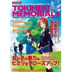  б/у гид PSP PSP Tokimeki Memorial 4 прекрасное платье .. часы .- новый жизнь старт гид 