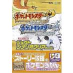 中古攻略本NDS ≪RPG(ロールプレイングゲーム)≫ DS ポケットモンスター ハードゴールド・ソウルシルバー ジョウトシ