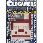 中古攻略本 OLD GAMERS白書 Vol.2 ロールプレイングゲーム編