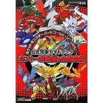 中古攻略本NDS ≪RPG(ロールプレイングゲーム)≫ DS ポケットモンスター ハートゴールド・ソウルシルバー 公式