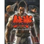 中古攻略本PS3-X360 ≪対戦格闘ゲーム