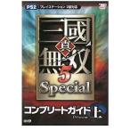 中古攻略本PS2 ≪歴史ゲーム≫ PS2 真・三國無双5 Special コンプリートガイド 上