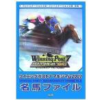 中古攻略本PS3-PS2 PS2/PS3 ウイニングポスト7 マキシマム2007 名馬ファイル
