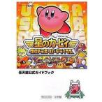 Yahoo! Yahoo!ショッピング(ヤフー ショッピング)中古攻略本NDS ≪アクションゲーム≫ DS 任天堂公式ガイドブック 星のカービィ ウルトラスーパーデラックス