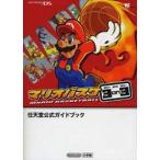 中古攻略本NDS ≪スポーツゲーム≫ DS 任天堂公式ガイドブック マリオバスケ 3on3