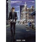 中古攻略本NDS ≪アドベンチャーゲーム≫ DS ラストウィンドウ 真夜中の約束 任天堂公式ガイドブック