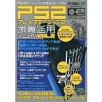 中古攻略本PS2 PS2 プレイステーション2 激裏活用マニュアル VOL.2