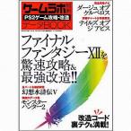 中古攻略本PS2 PS2ゲーム攻略・改造・データBOOK