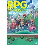 中古攻略本NDS DS RPGツクールDS 公式ガイドブック