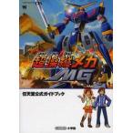 中古攻略本NDS ≪アクションゲーム≫ DS 任天堂公式ガイドブック 超操縦メカMG