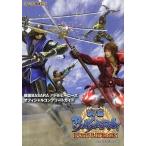 中古攻略本PSP ≪アクションゲーム≫ PSP 戦国BASARA バトルヒーローズ オフィシャルコンプリートガイド