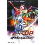 中古攻略本PSP ≪アクションゲーム≫ PSP 真・三國無双 MULTI RAID 2 オフィシャル最速ガイド