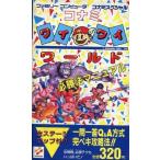中古攻略本FC ≪アクションゲーム≫ FC コナミワイワイワールド必勝法マニュアル コナミスペシャル