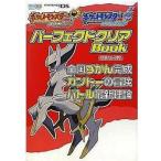 中古攻略本NDS ≪RPG(ロールプレイングゲーム)≫ DS ポケットモンスターハードゴールド ポケットモンスターソウルシル
